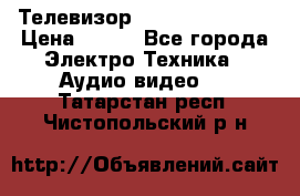 Телевизор Sony kv-29fx20r › Цена ­ 500 - Все города Электро-Техника » Аудио-видео   . Татарстан респ.,Чистопольский р-н